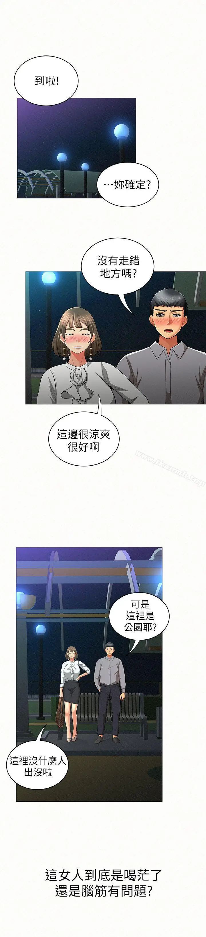 漫画《报告夫人》第14话第32张图