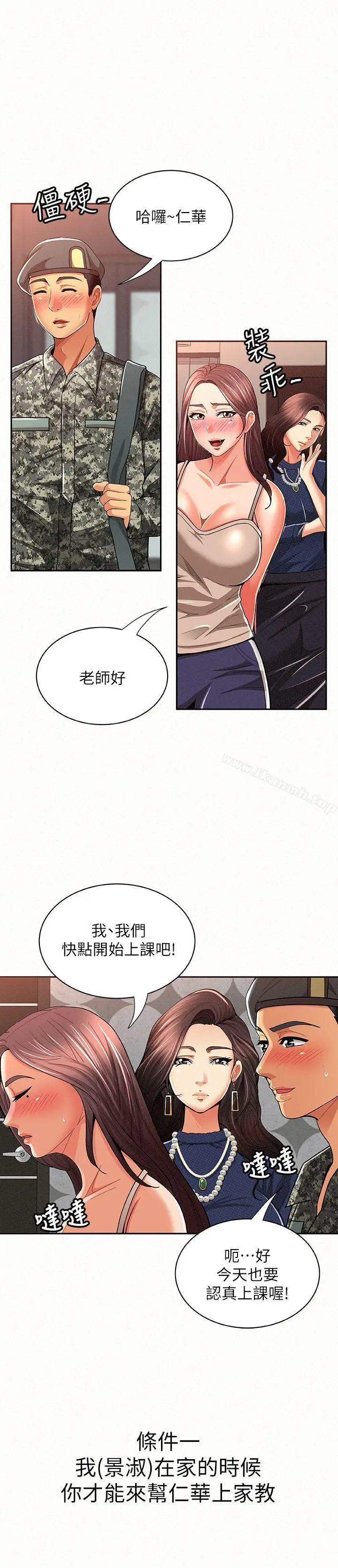 漫画《报告夫人》第14话第5张图