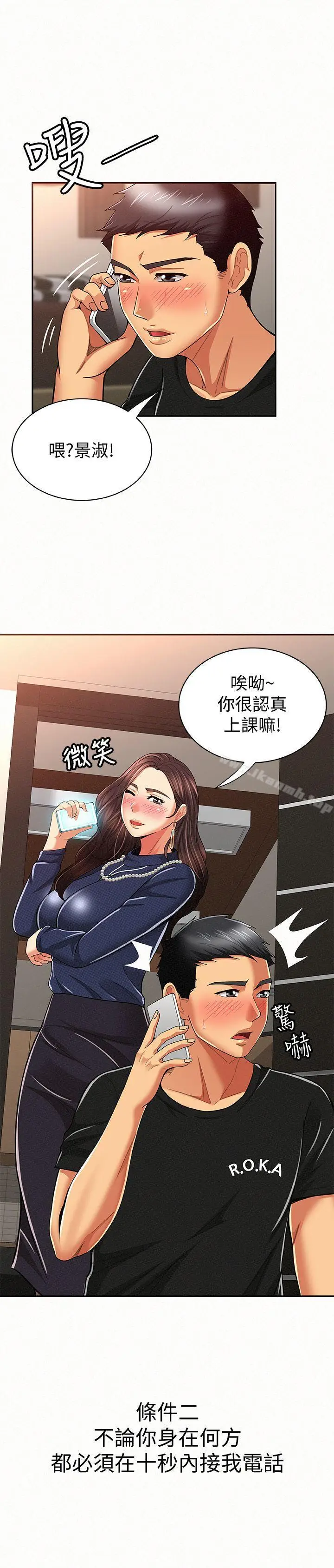 漫画《报告夫人》第14话第7张图