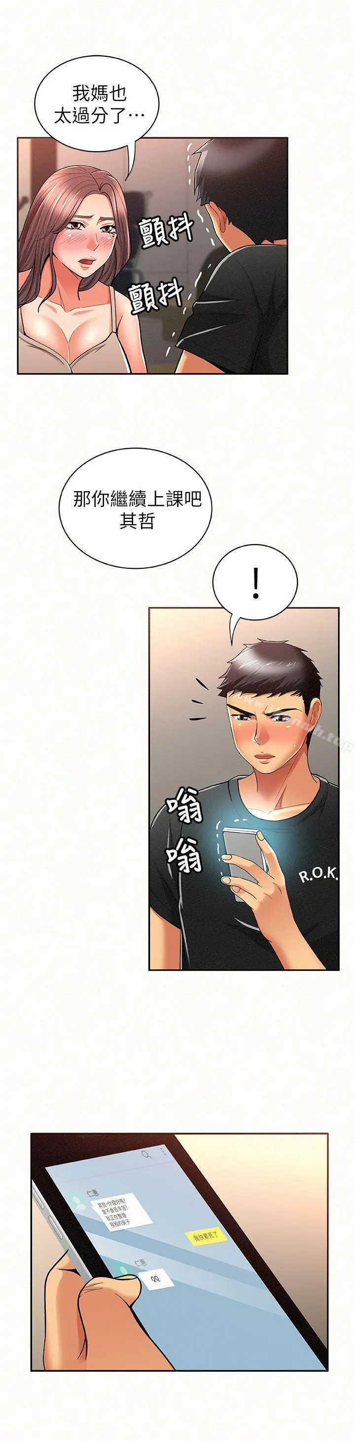 漫画《报告夫人》第14话第8张图