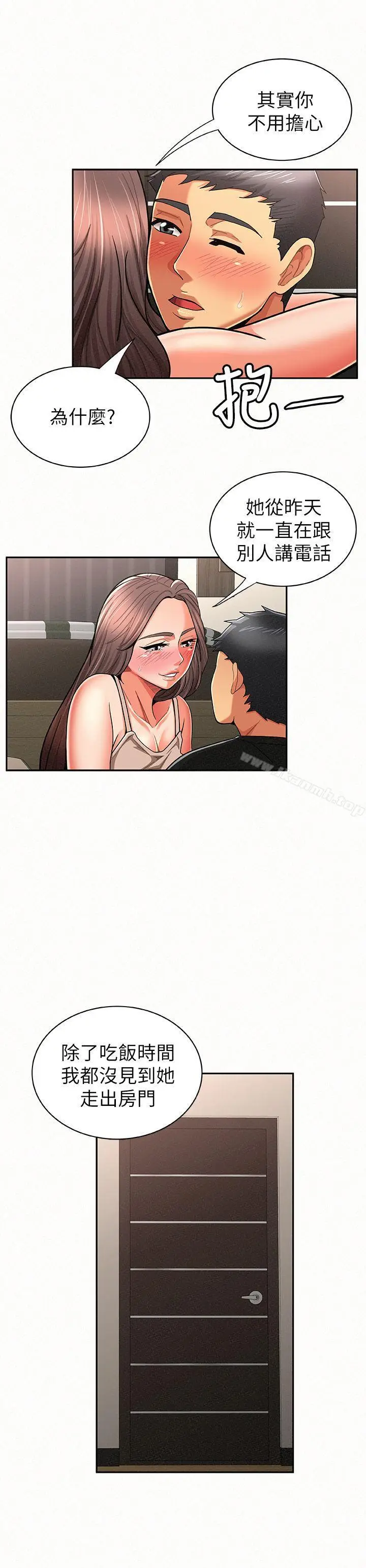 漫画《报告夫人》第21话第10张图