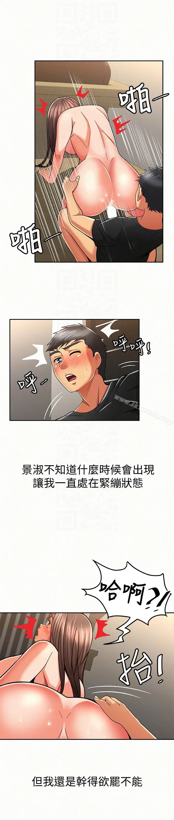 漫画《报告夫人》第21话第19张图