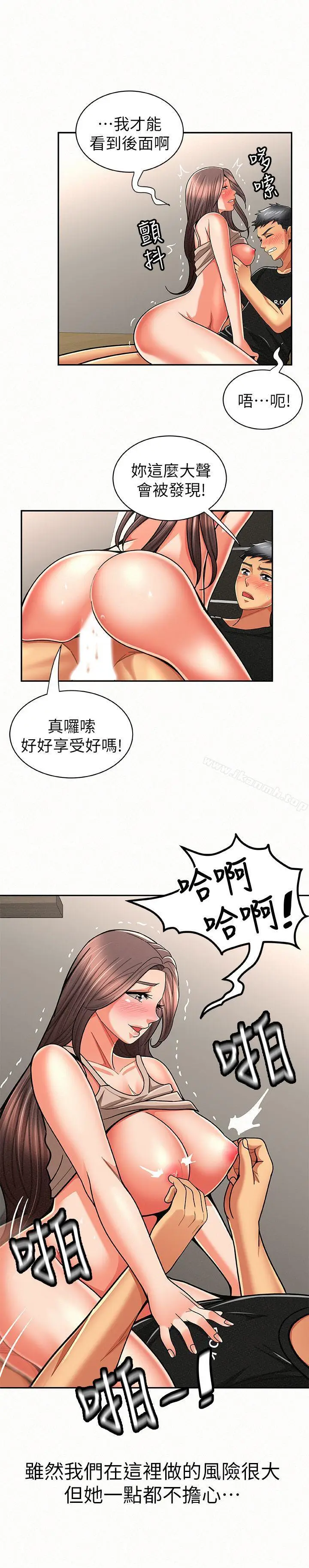 漫画《报告夫人》第21话第8张图