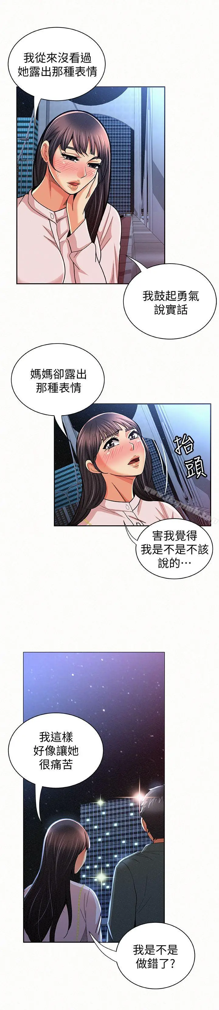 漫画《报告夫人》第17话第11张图