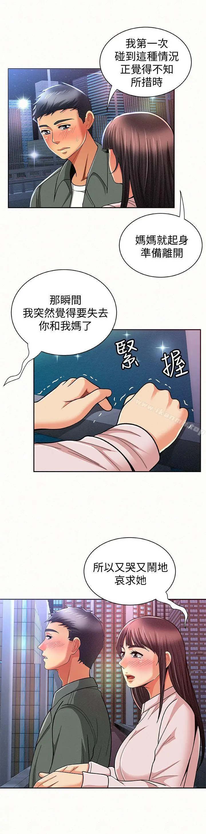 漫画《报告夫人》第17话第12张图