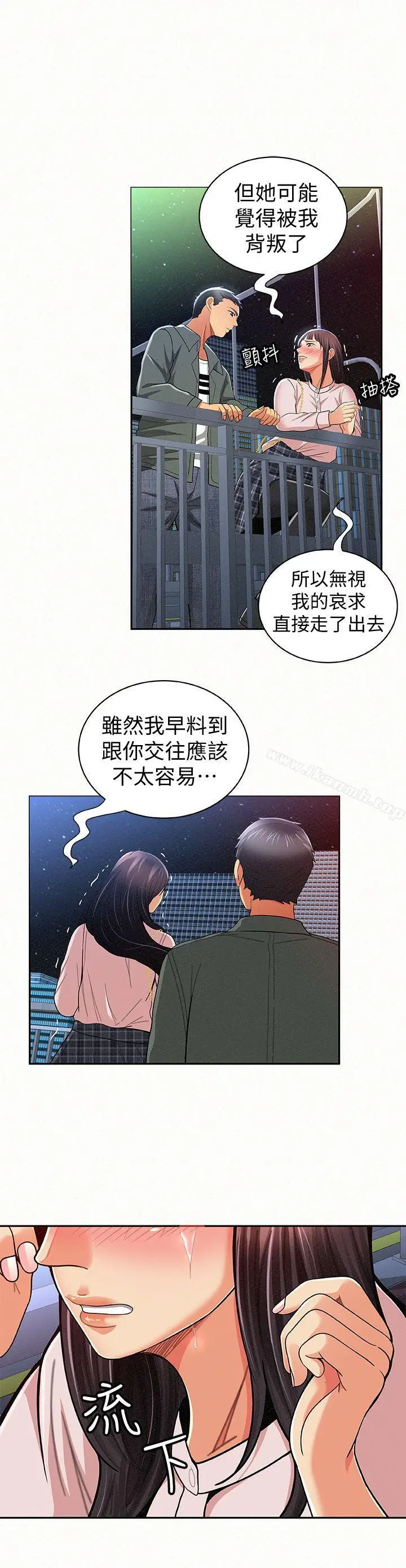 漫画《报告夫人》第17话第13张图