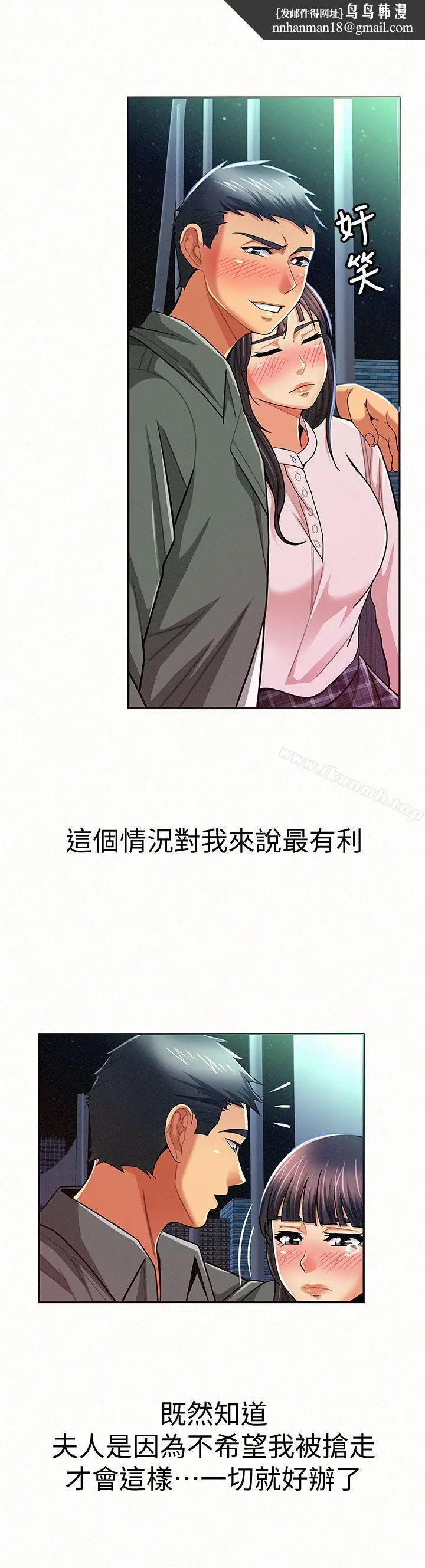 漫画《报告夫人》第17话第16张图