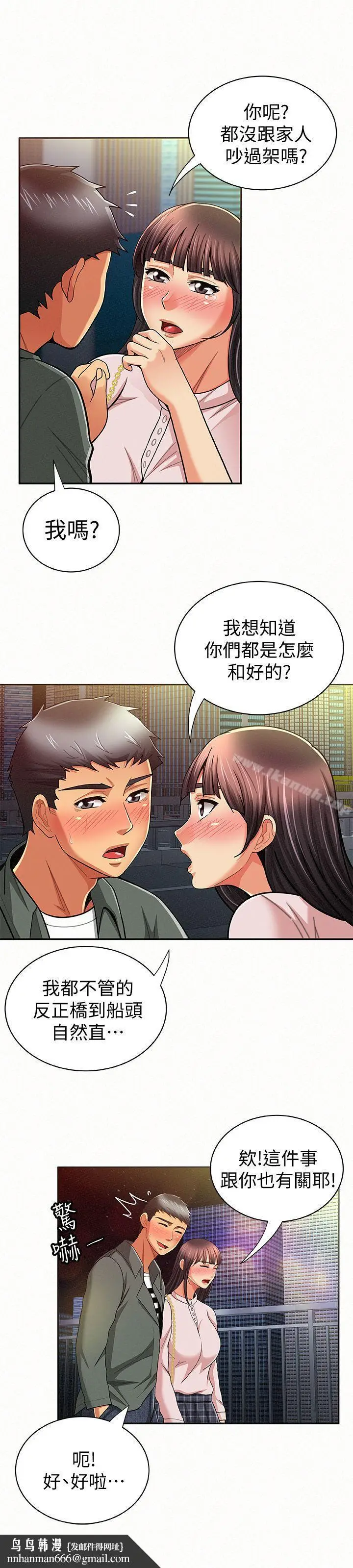 漫画《报告夫人》第17话第17张图