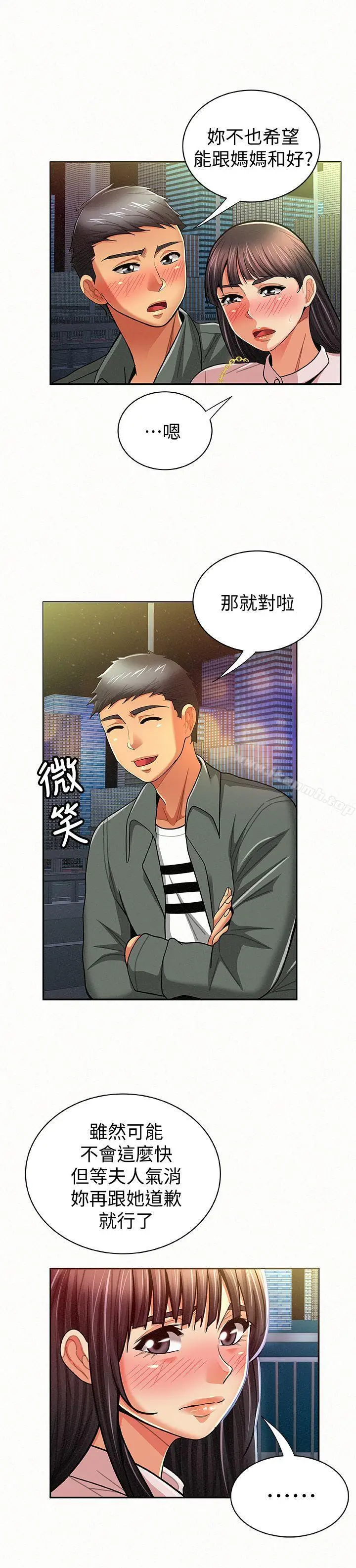漫画《报告夫人》第17话第20张图