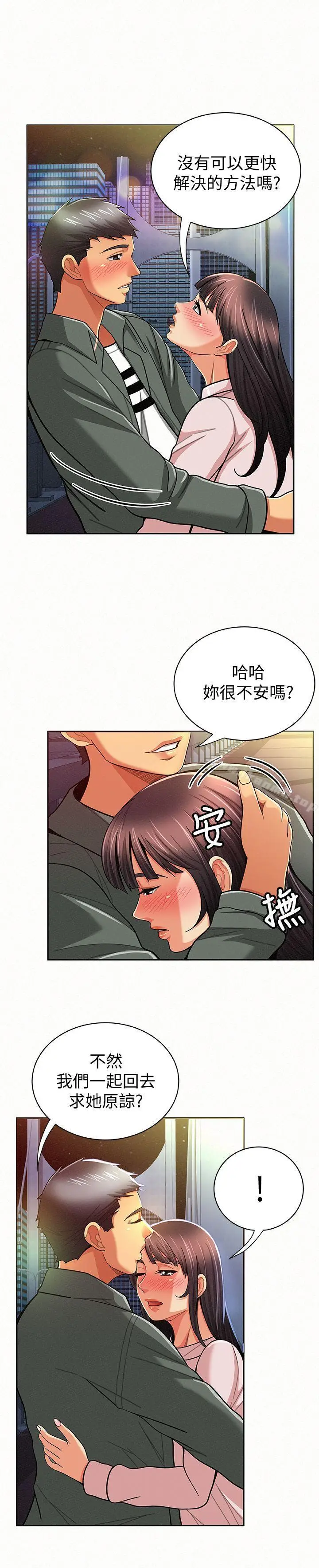 漫画《报告夫人》第17话第21张图