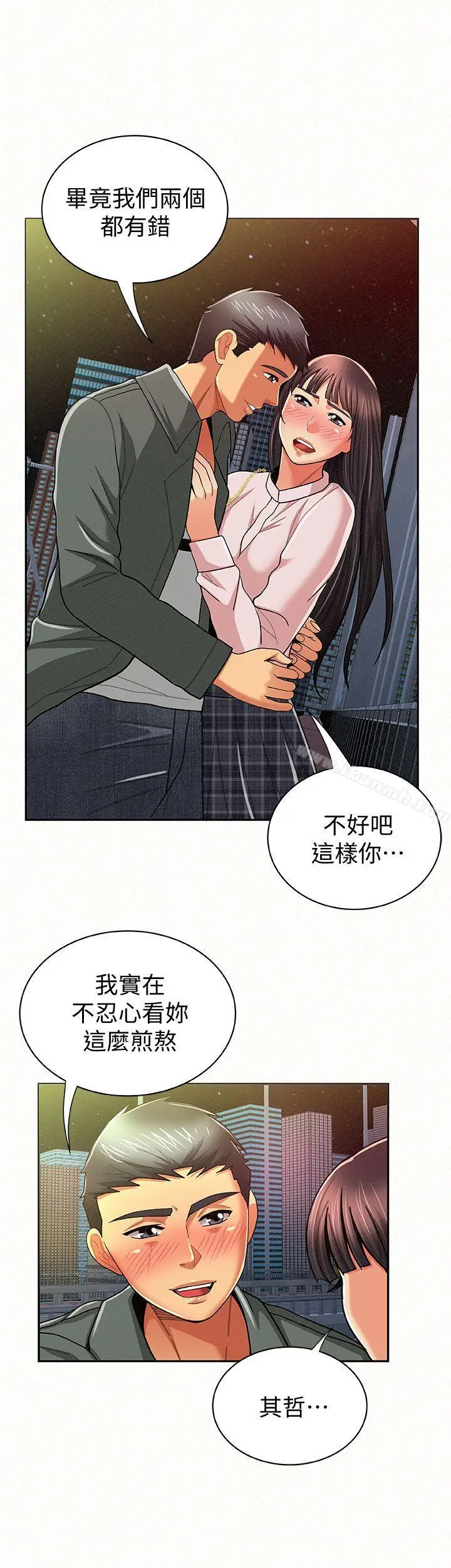 漫画《报告夫人》第17话第22张图