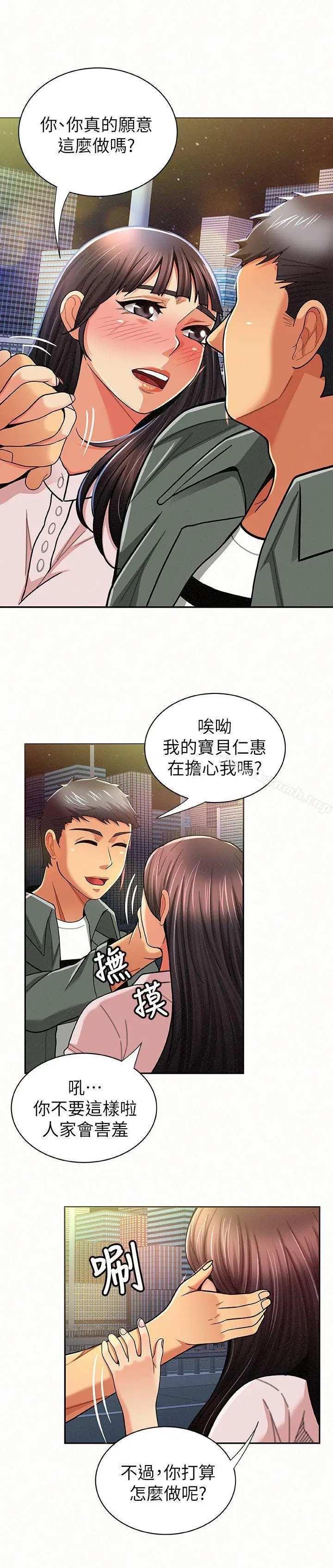 漫画《报告夫人》第17话第23张图