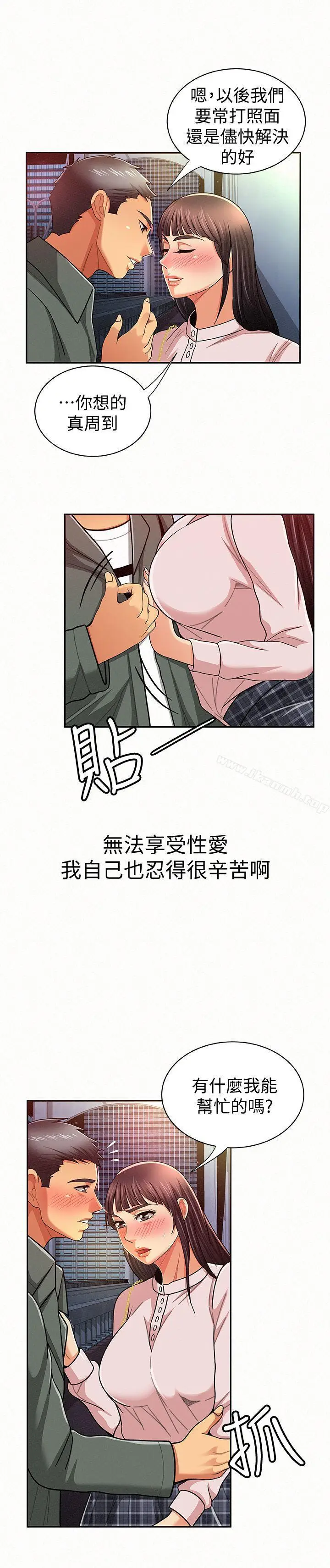 漫画《报告夫人》第17话第26张图