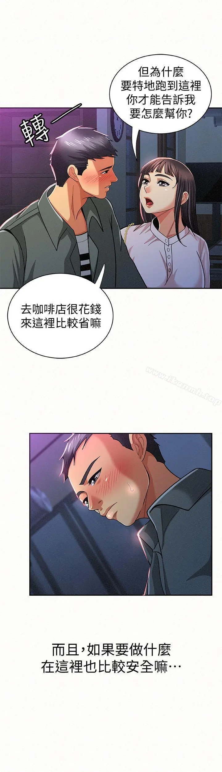 漫画《报告夫人》第17话第29张图