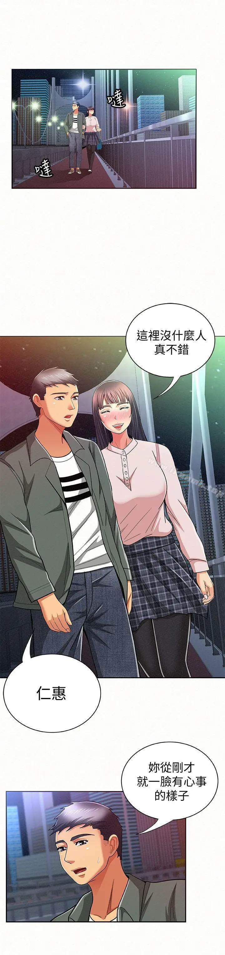 漫画《报告夫人》第17话第3张图