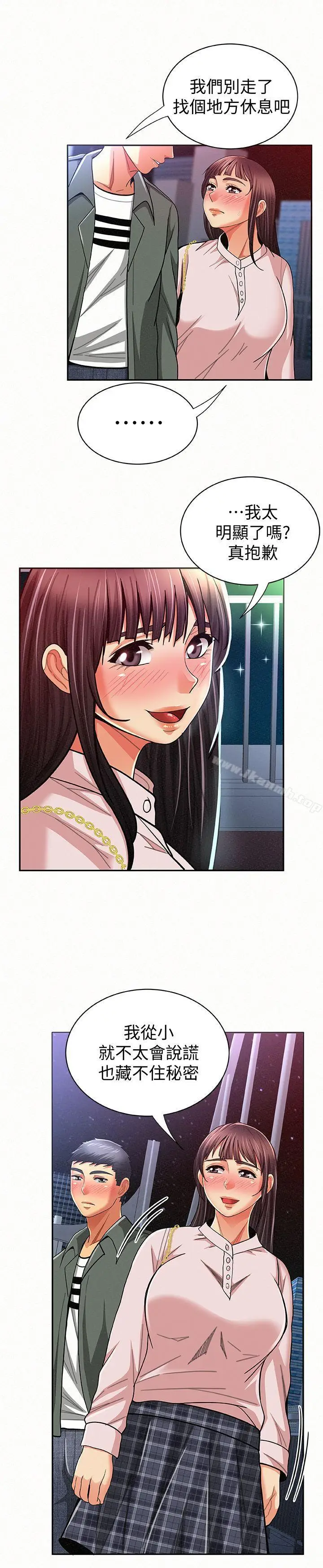 漫画《报告夫人》第17话第4张图