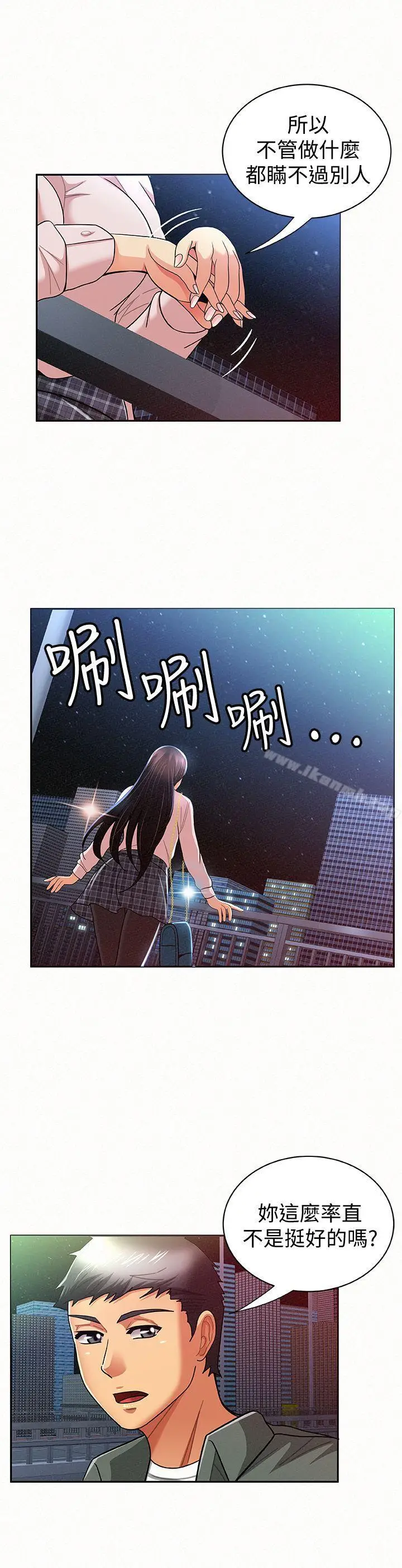 漫画《报告夫人》第17话第5张图