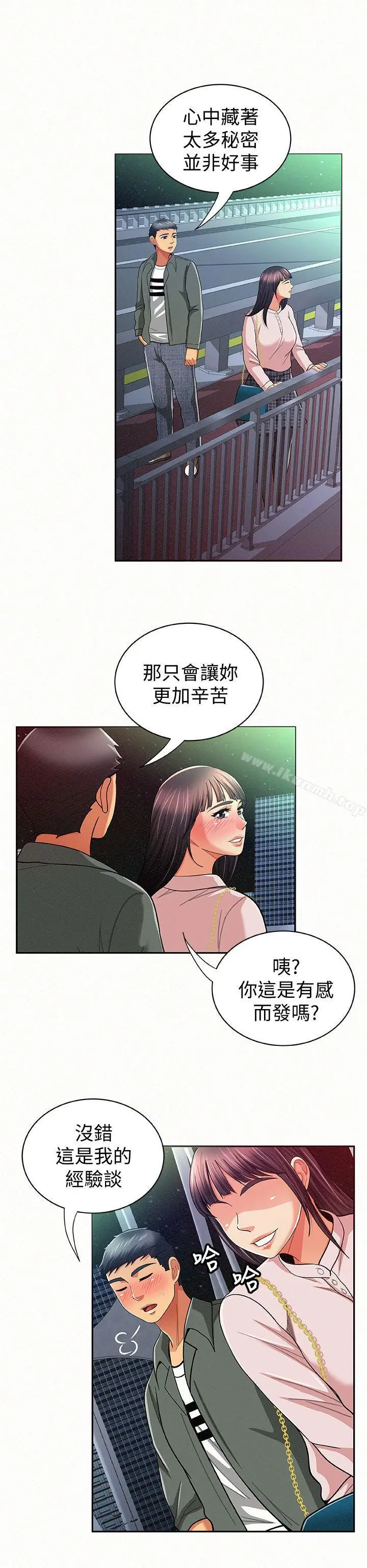 漫画《报告夫人》第17话第6张图
