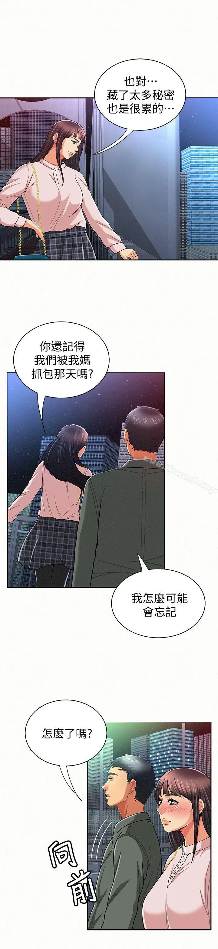 漫画《报告夫人》第17话第7张图
