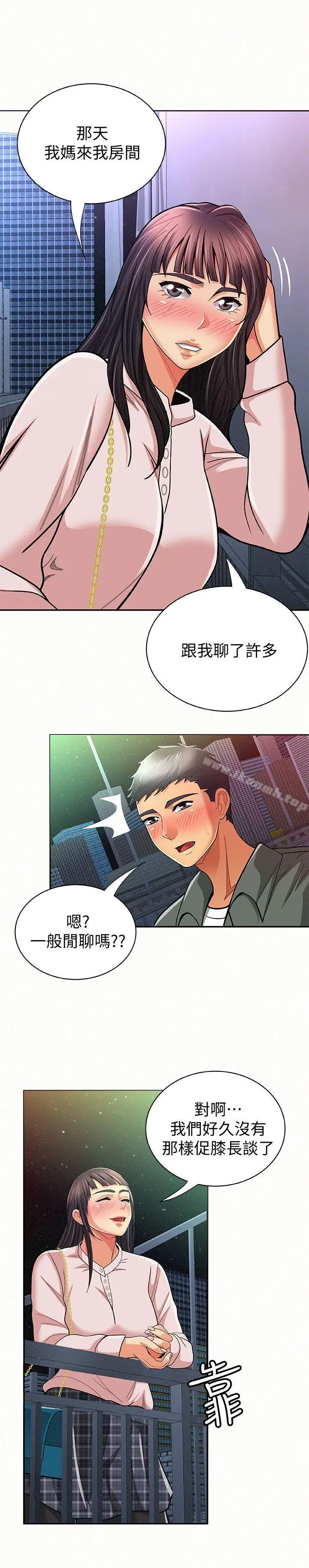 漫画《报告夫人》第17话第8张图