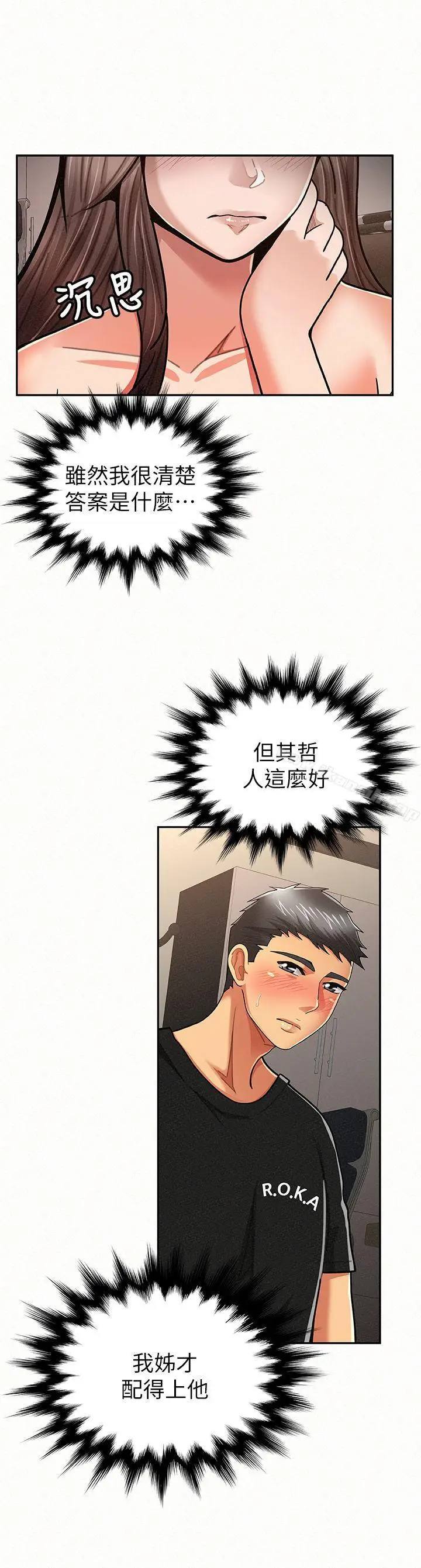 漫画《报告夫人》第22话第10张图