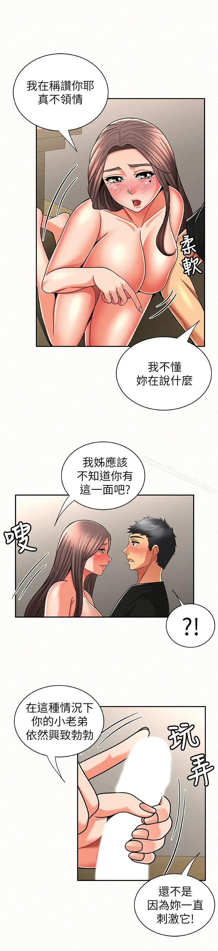 漫画《报告夫人》第22话第12张图
