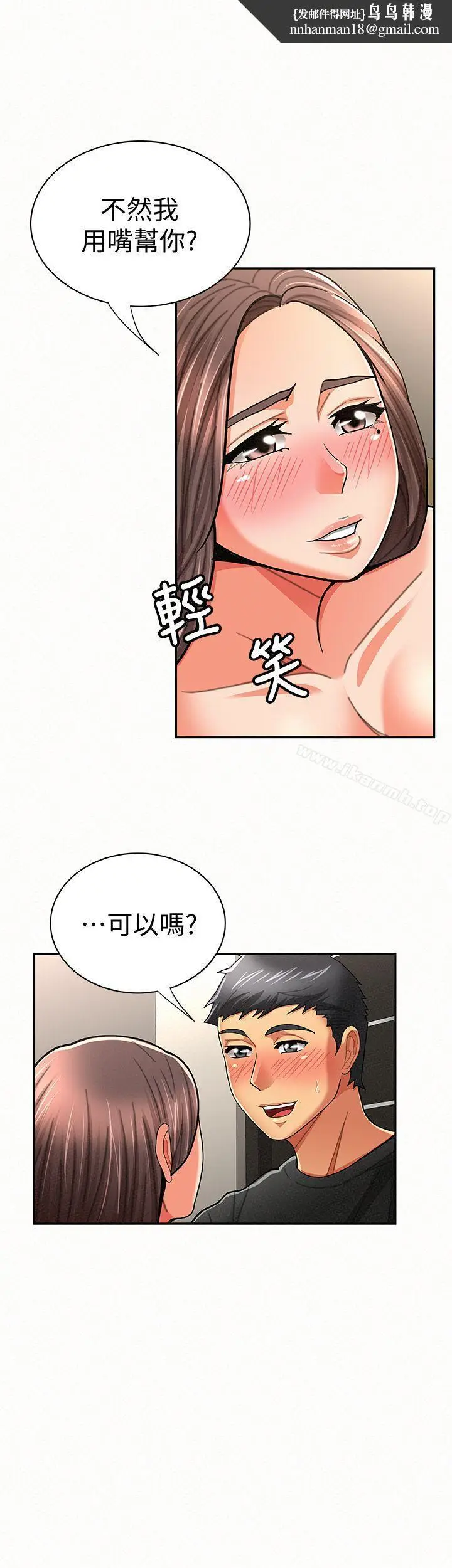 漫画《报告夫人》第22话第14张图