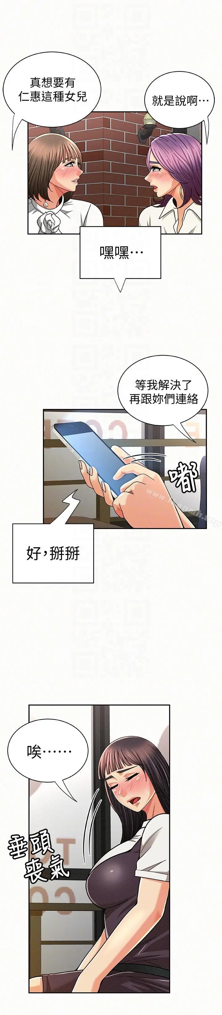 漫画《报告夫人》第22话第21张图