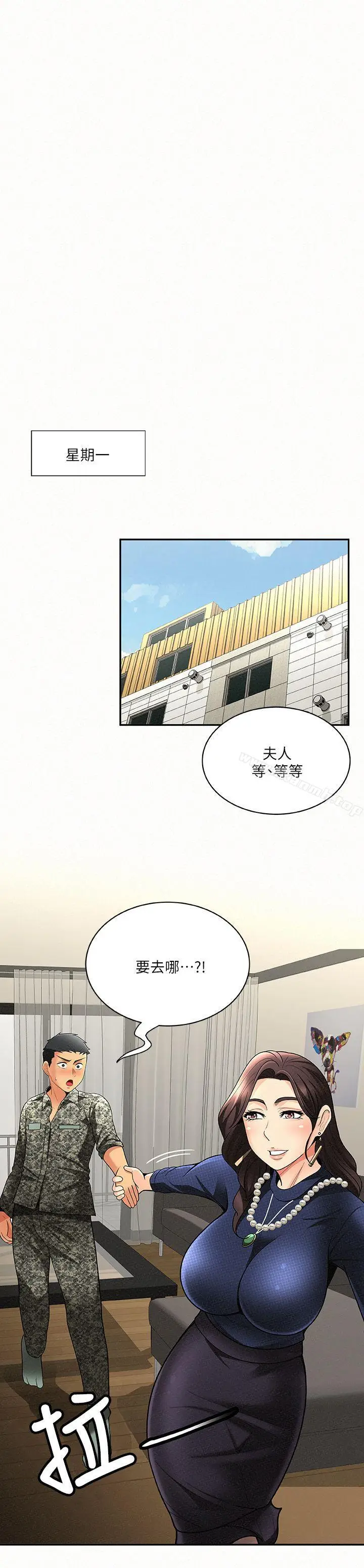 漫画《报告夫人》第5话第11张图