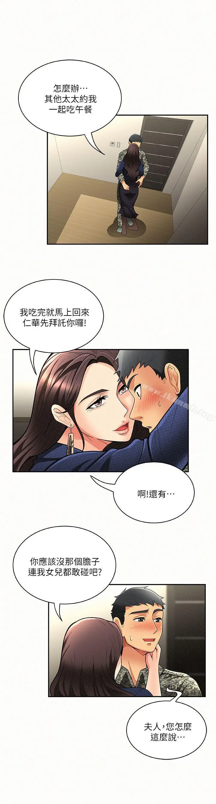 漫画《报告夫人》第5话第12张图