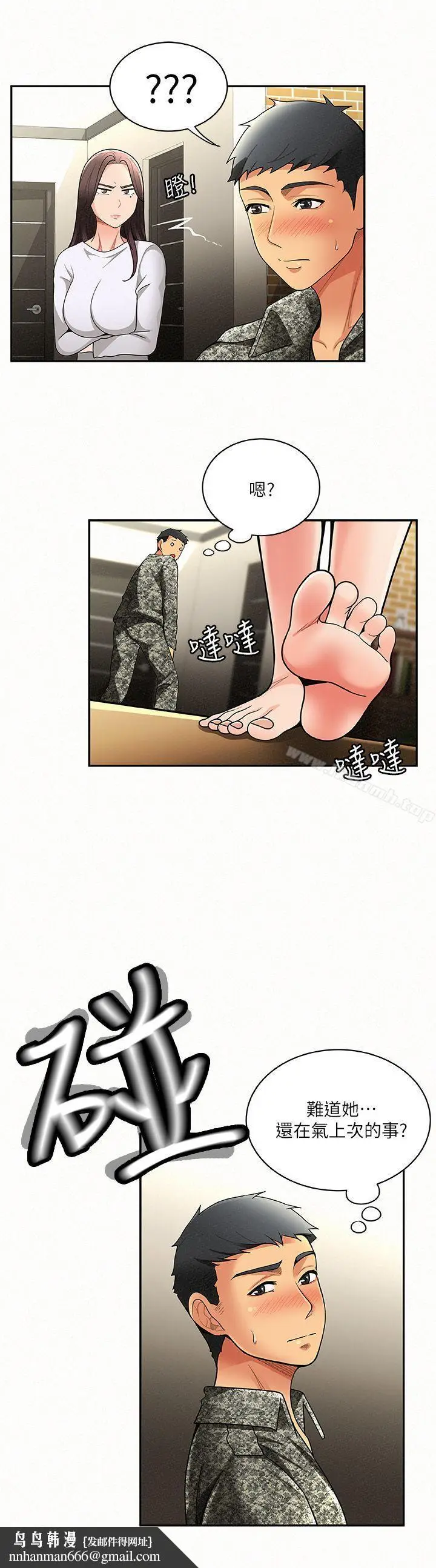 漫画《报告夫人》第5话第17张图
