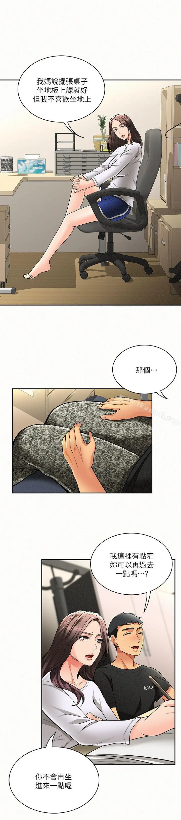 漫画《报告夫人》第5话第19张图