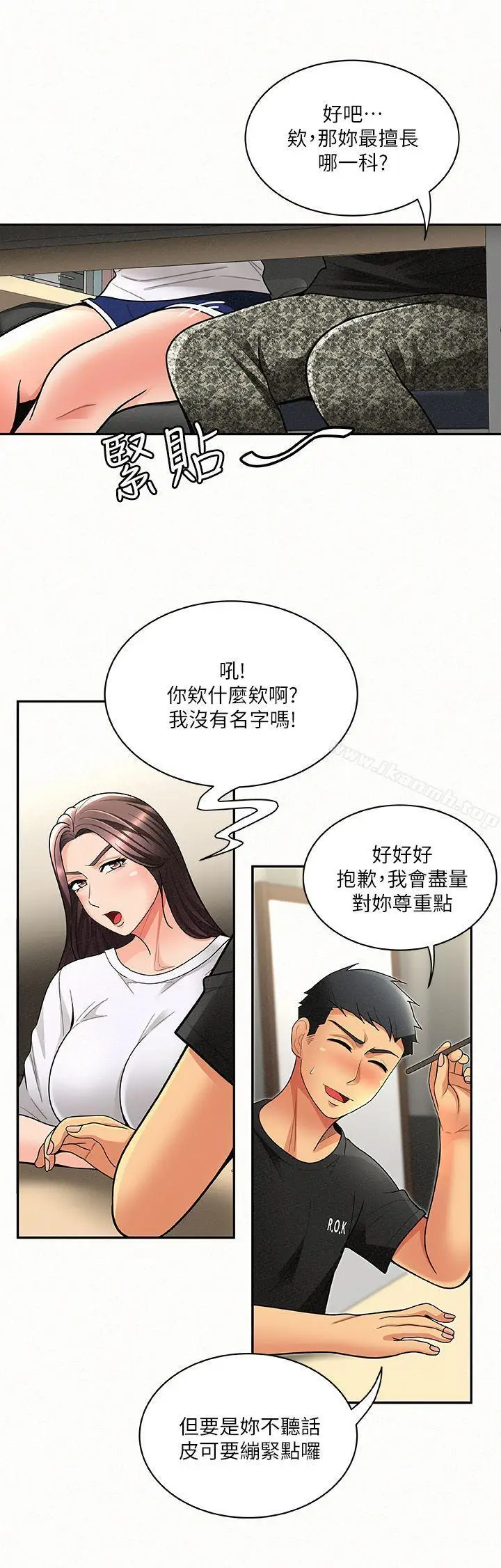 漫画《报告夫人》第5话第20张图
