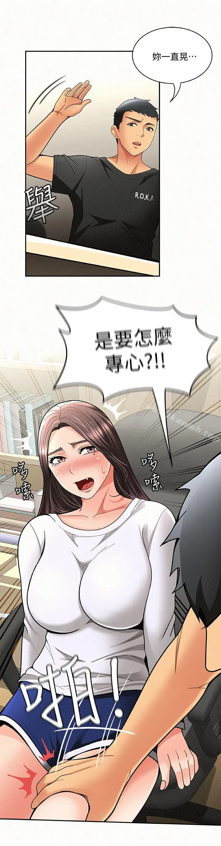 漫画《报告夫人》第5话第22张图