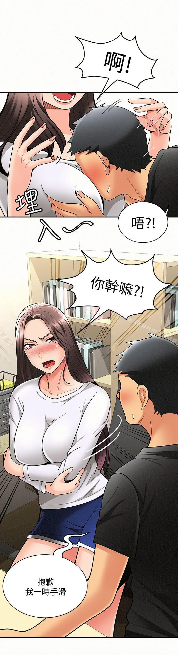 漫画《报告夫人》第5话第24张图