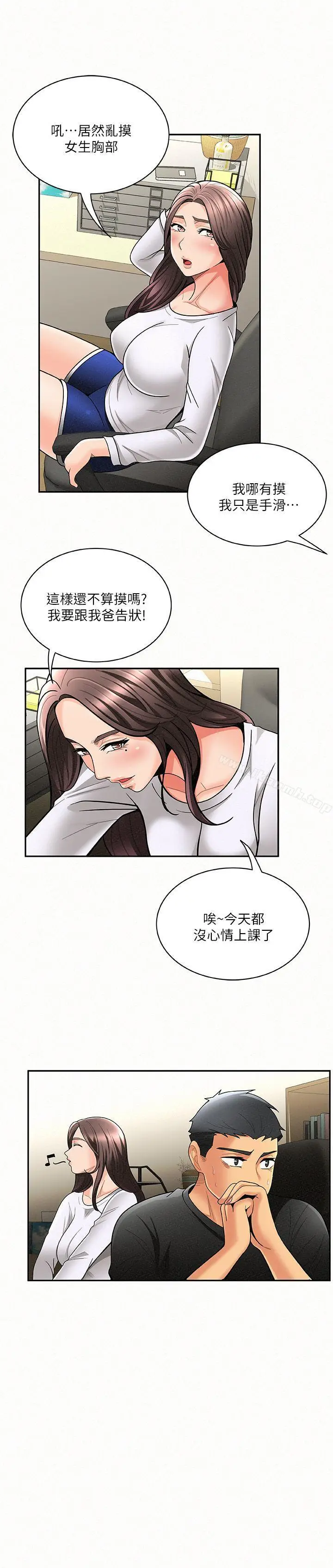 漫画《报告夫人》第5话第25张图