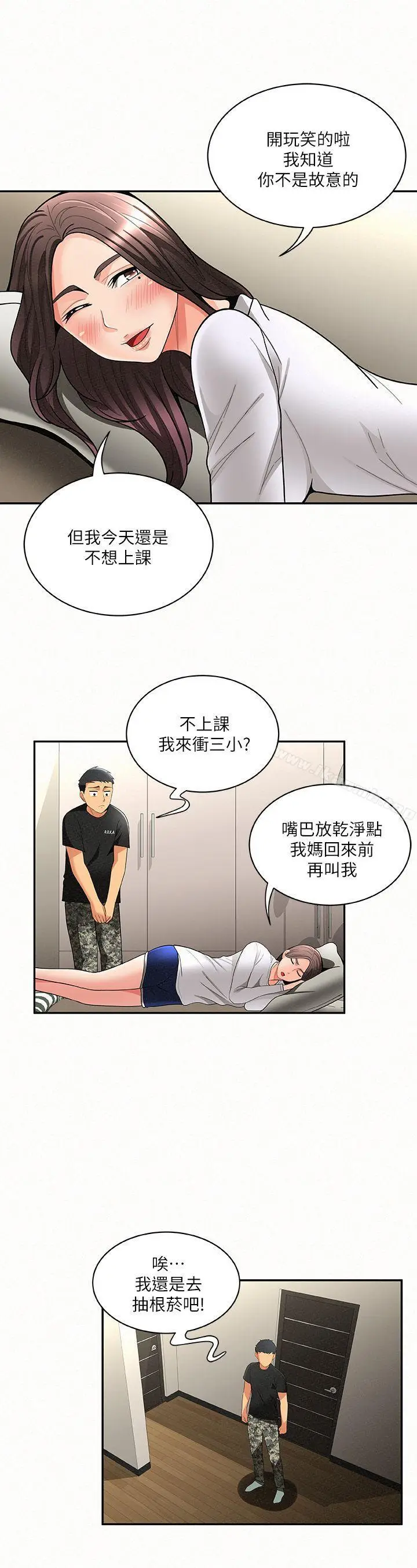 漫画《报告夫人》第5话第27张图