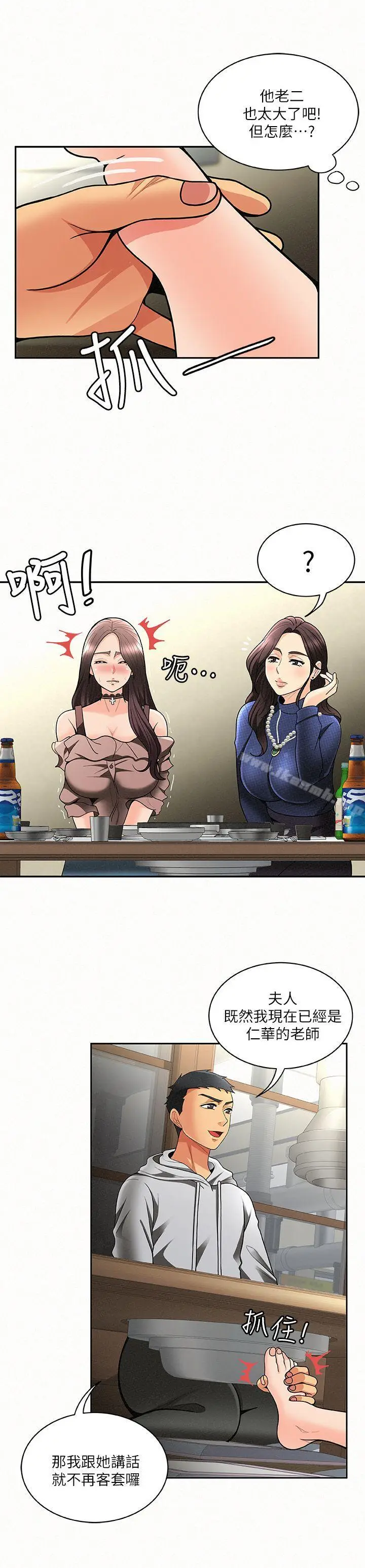 漫画《报告夫人》第5话第4张图