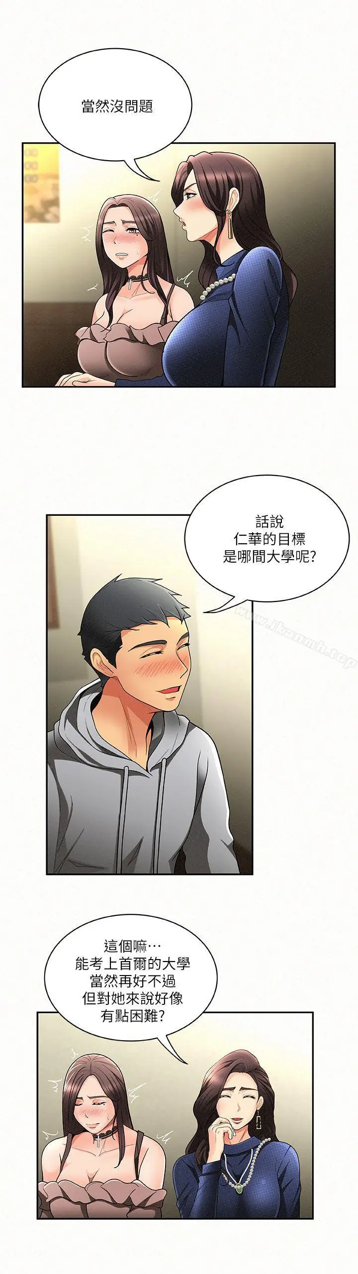 漫画《报告夫人》第5话第5张图