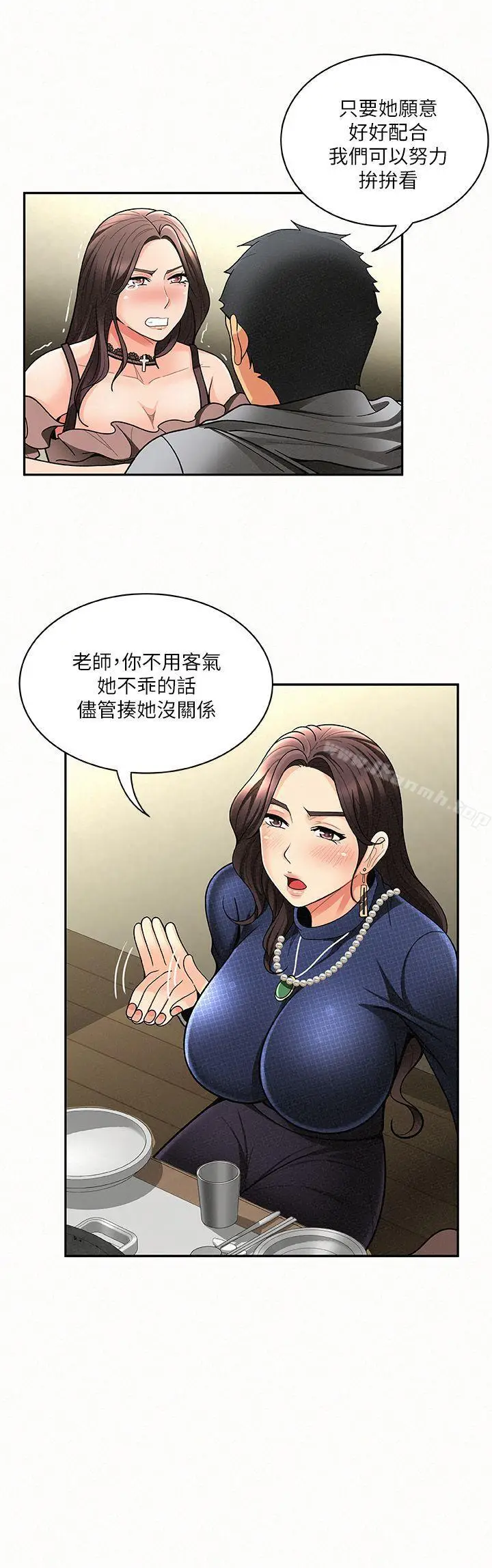 漫画《报告夫人》第5话第6张图