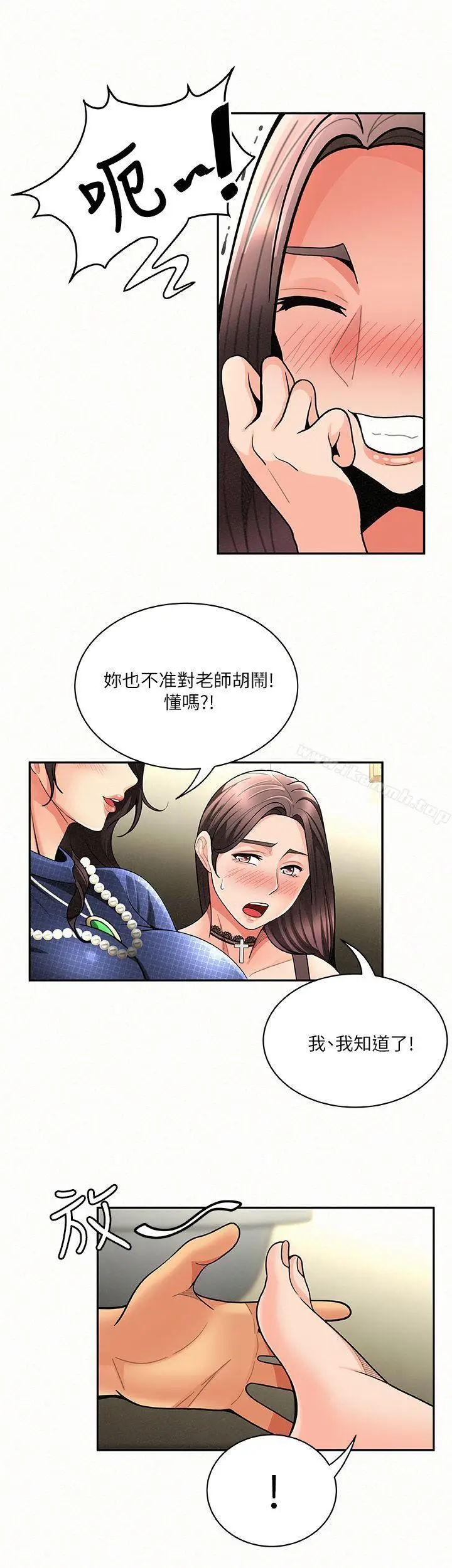 漫画《报告夫人》第5话第8张图