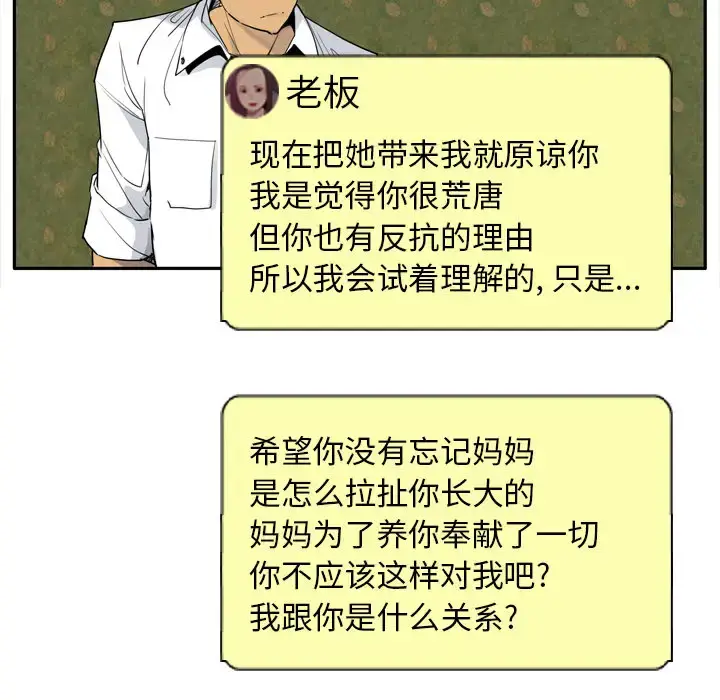 漫画《欲望人妻》第25话第103张图