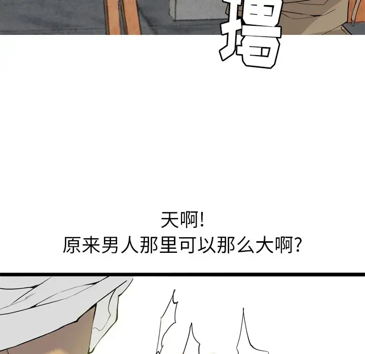 漫画《欲望人妻》第1话第143张图
