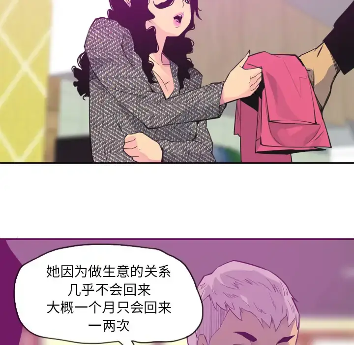 漫画《欲望人妻》第16话第97张图