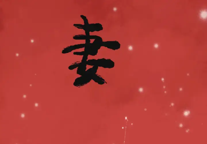 漫画《欲望人妻》第37话第3张图