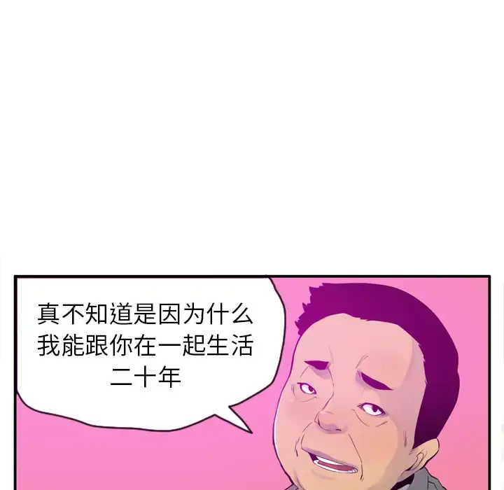 漫画《欲望人妻》第20话第12张图