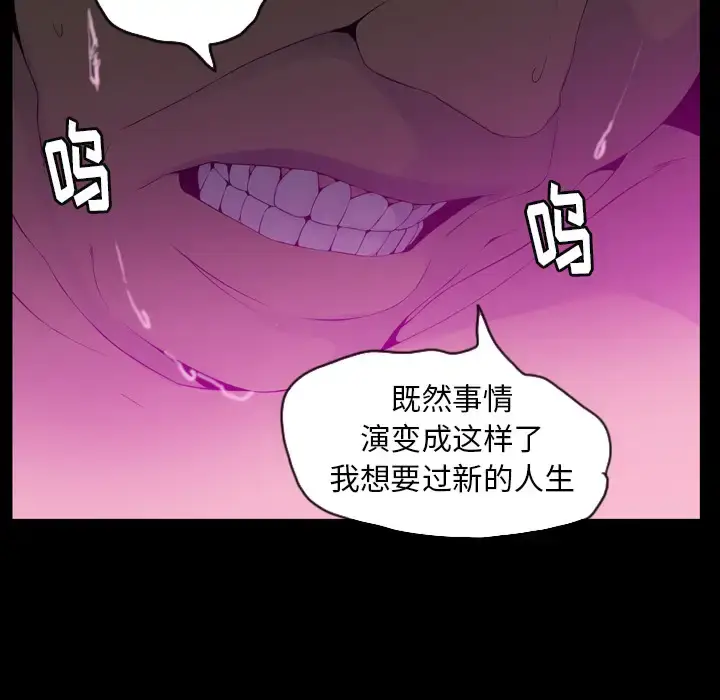 漫画《欲望人妻》第20话第87张图