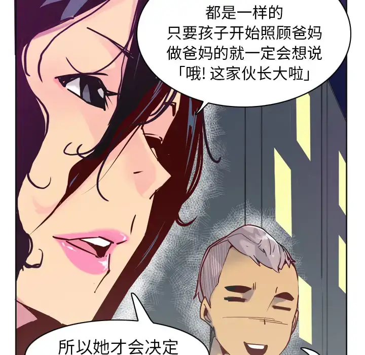 漫画《欲望人妻》第36话第113张图