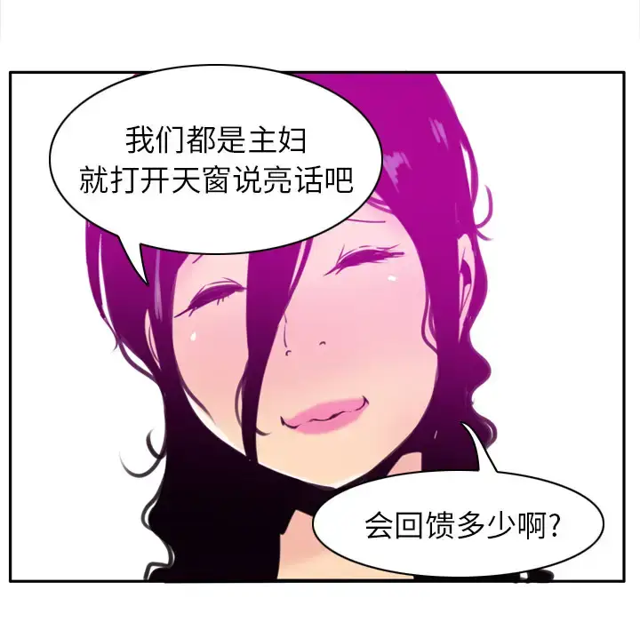 漫画《欲望人妻》第31话第133张图