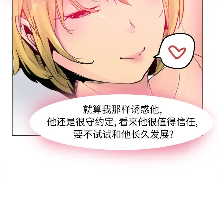 漫画《欲望人妻》第8话第108张图